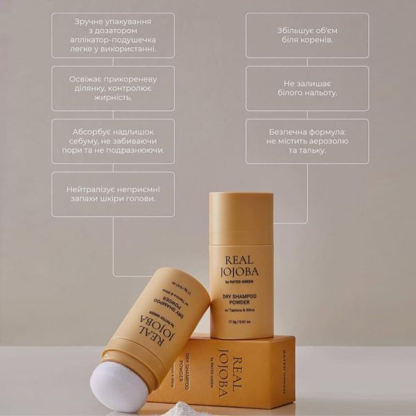 Сухий шампунь-пудра RATED GREEN Real Jojoba Dry Shampoo Powder для жирної шкіри голови та об'єму волосся 17,5 г 126277700 фото